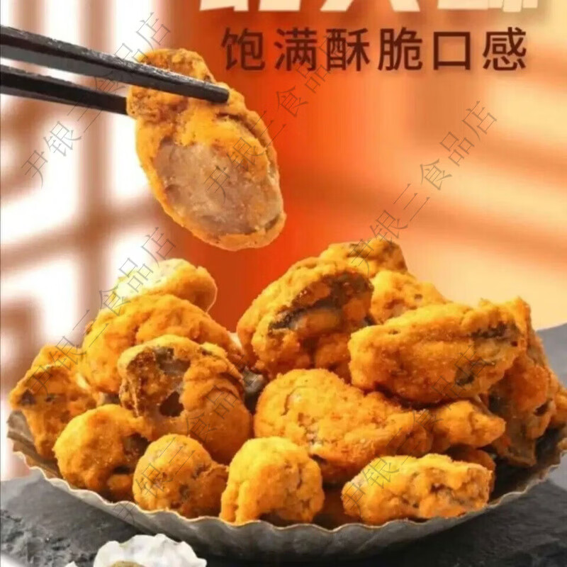 有意酥香酥生蚝干零食酥脆海鲜网红小吃海味即食原味油炸熟炸生蚝 麻辣味一袋