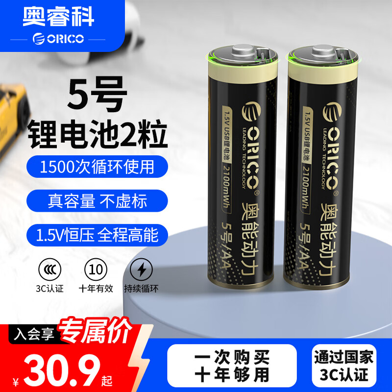 奥睿科（ORICO）【国标3C认证】5号2粒充电锂电池Type-C直充 1.5V恒压快充 儿童玩具/游戏/手柄/CCD相