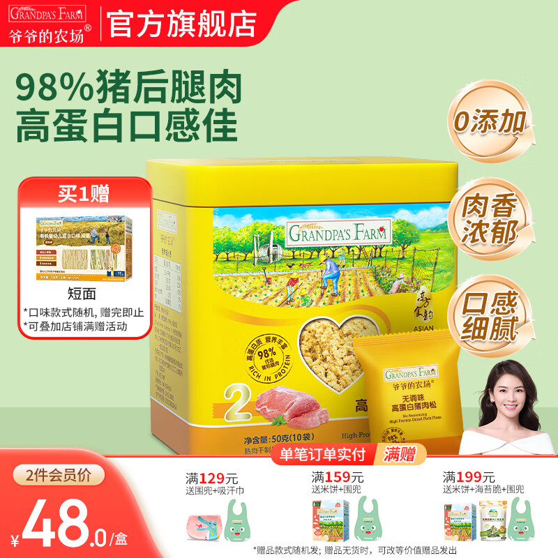 爷爷的农场 儿童主食调味拌饭佐餐料食用拌饭料 宝宝辅食营养调味品 【高蛋白】无调味猪肉松50g