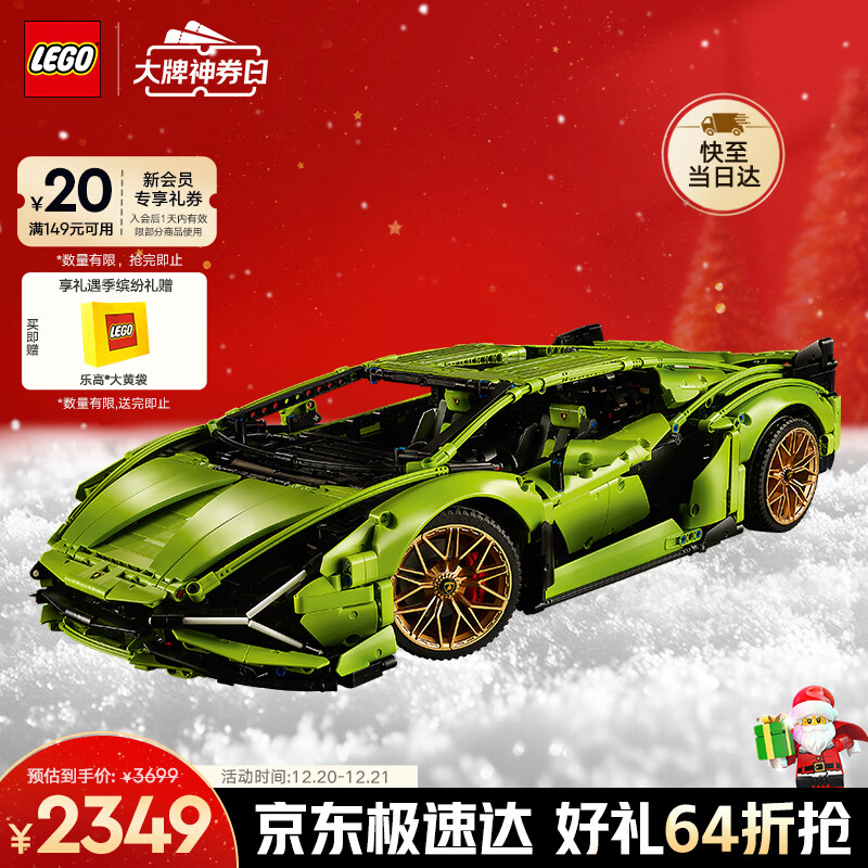 乐高（LEGO）积木拼装机械组系列42115 兰博基尼FKP不可遥控男孩玩具圣诞礼物