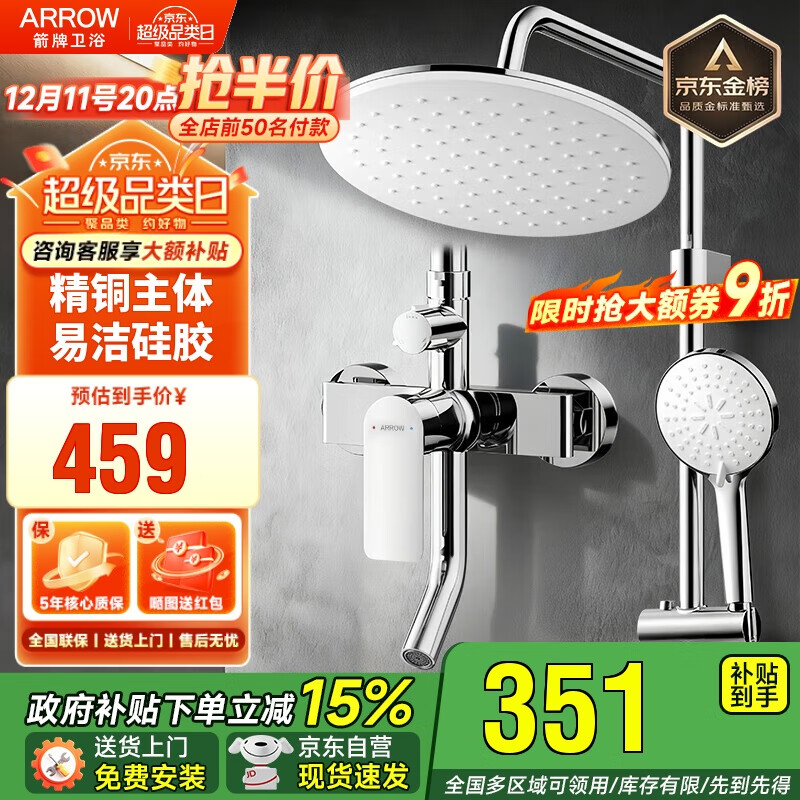 箭牌淋浴花洒套装 精铜主体增压淋浴花洒套装手持顶喷【政府补贴15%】