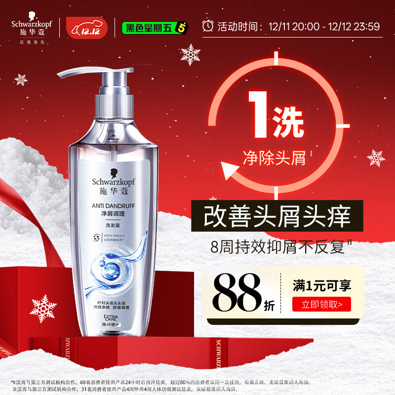 施华蔻（Schwarzkopf）净屑调理洗发露400ml  去屑止痒控油洗发水 无硅油洗头膏