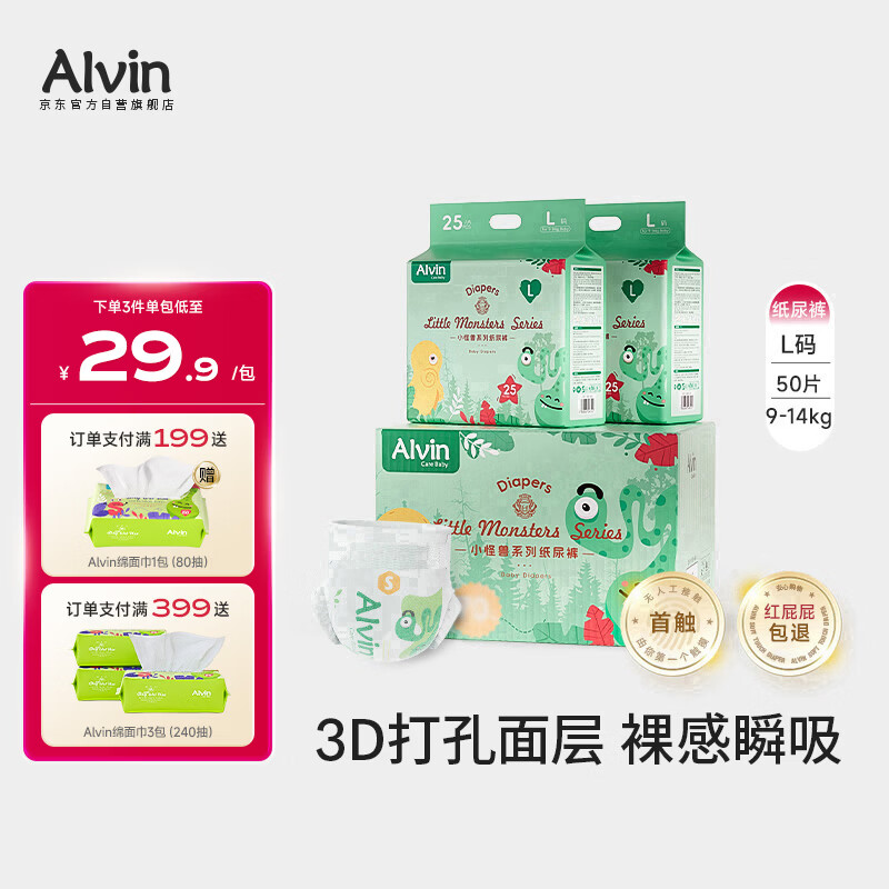 艾薇儿Alvin小怪兽透气裸感纸尿裤L码25片×2包瞬吸干爽尿不湿夏季超薄