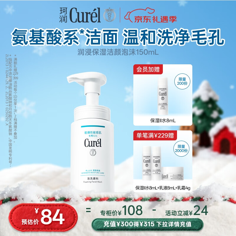 珂润（Curel）保湿洁颜泡沫150ml 弱酸性洁面氨基酸护肤洗面奶敏肌适用男女通用