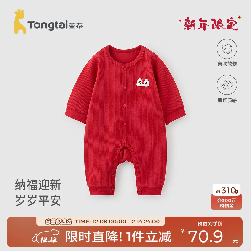 童泰（TONGTAI）婴儿连体衣春秋季纯棉哈衣爬服男女宝宝衣服喜庆新年装红色80cm