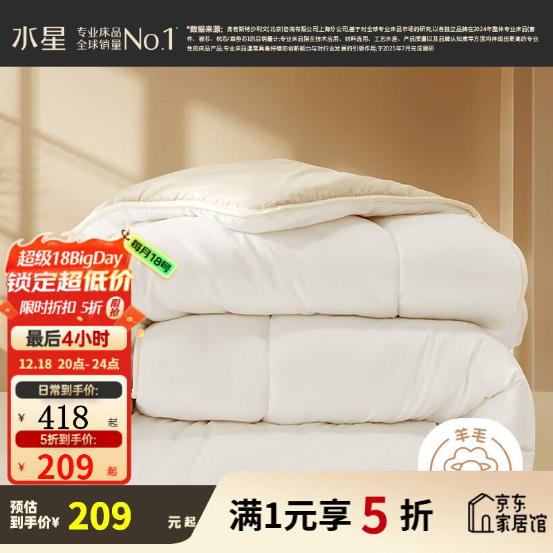 水星家纺出品百丽丝羊毛被 澳洲羊毛进口抗菌冬被 保暖秋冬单双人被芯 加厚冬被【A类&amp;100%澳洲羊毛】 200cm*230cm(适用1.5米床)