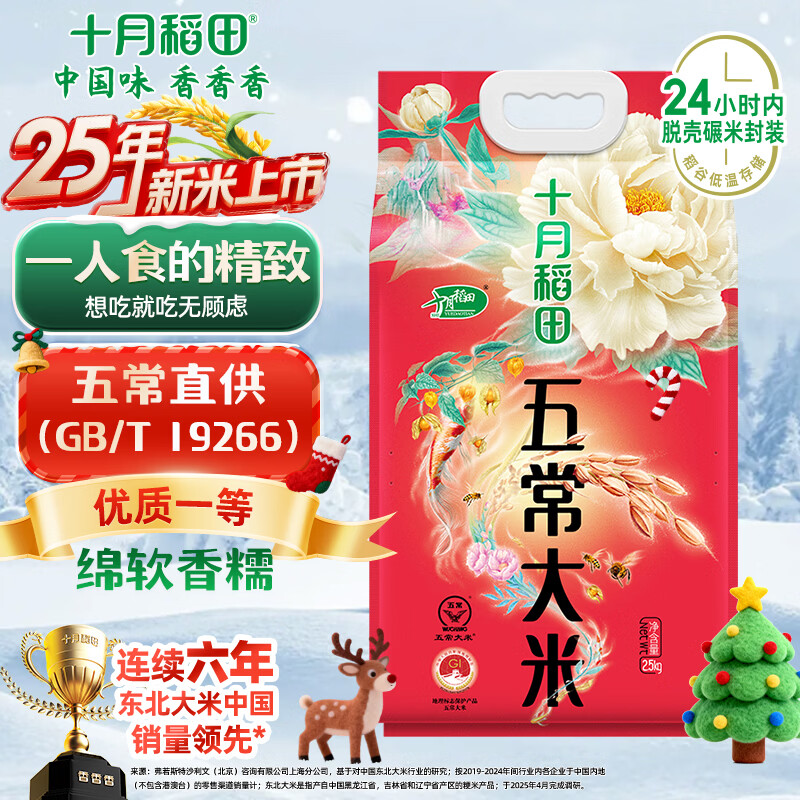 十月稻田 2025年新米 五常大米 5斤（东北大米 香米 五斤）