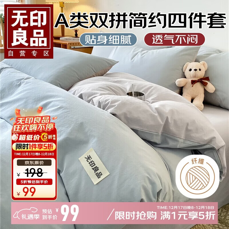 无印良品A类磨毛纯色四件套1.5/1.8米床上用品暖绒加厚床单被套200*230cm