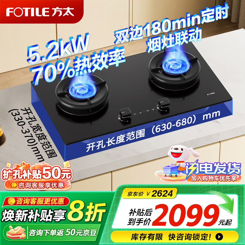 方太燃气灶02-TE21天然气台嵌两用定时灶 煤气灶双灶台家用厨房大火力猛火灶 熄火保护易清洁可调底盘 【新品 5.2kW省气定时灶】02-TE21 天然气