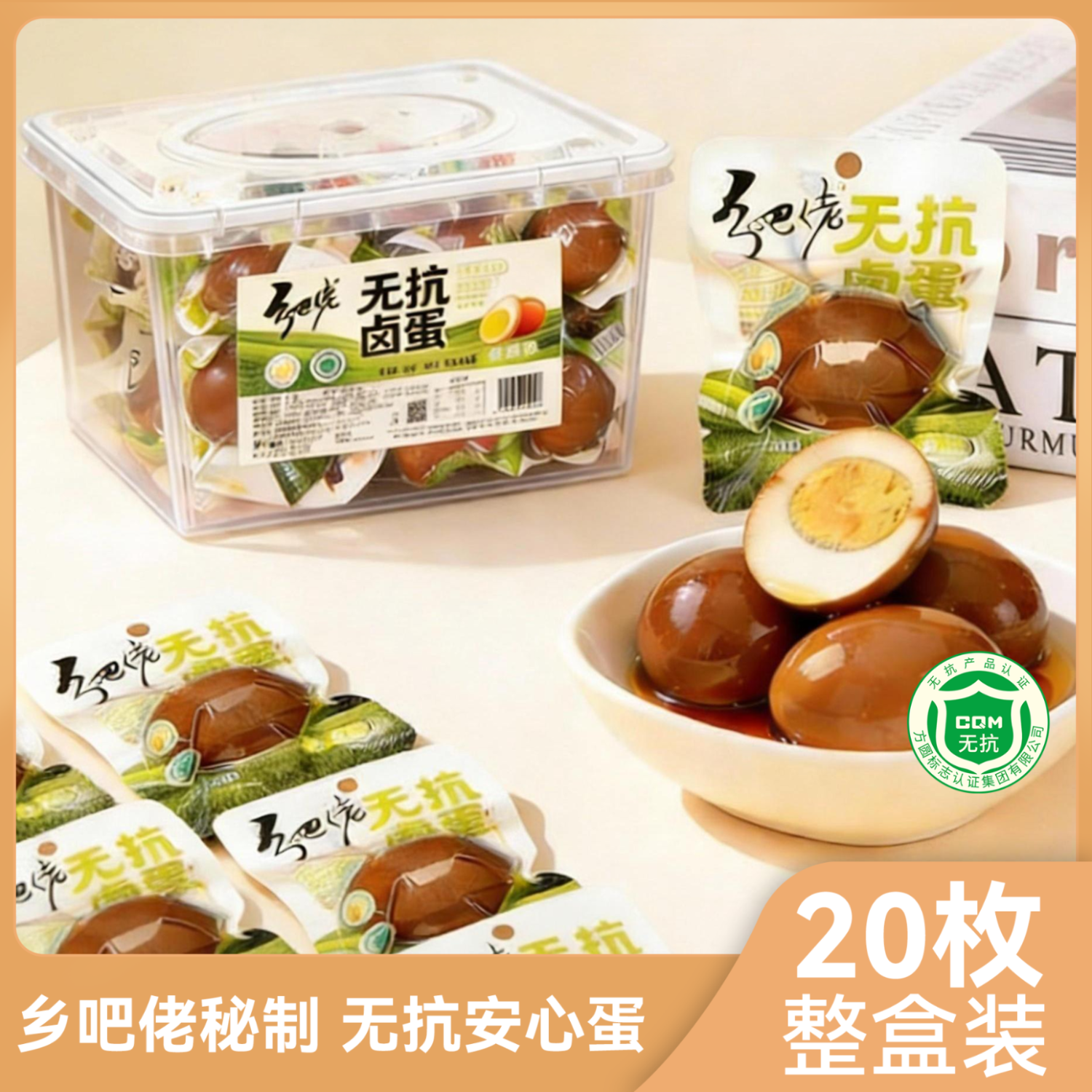 乡吧佬无抗卤蛋鸡蛋泡面搭档早餐蛋点心充饥休闲零食独立包装 30g*20枚