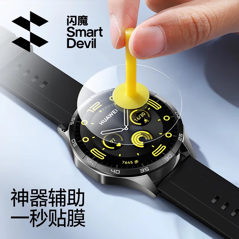 闪魔【优选百货】 适用华为 WATCH GT5/4/3钢化膜2/3/4/5pro膜gt手表 【GT5pro-42mm】3片+神器