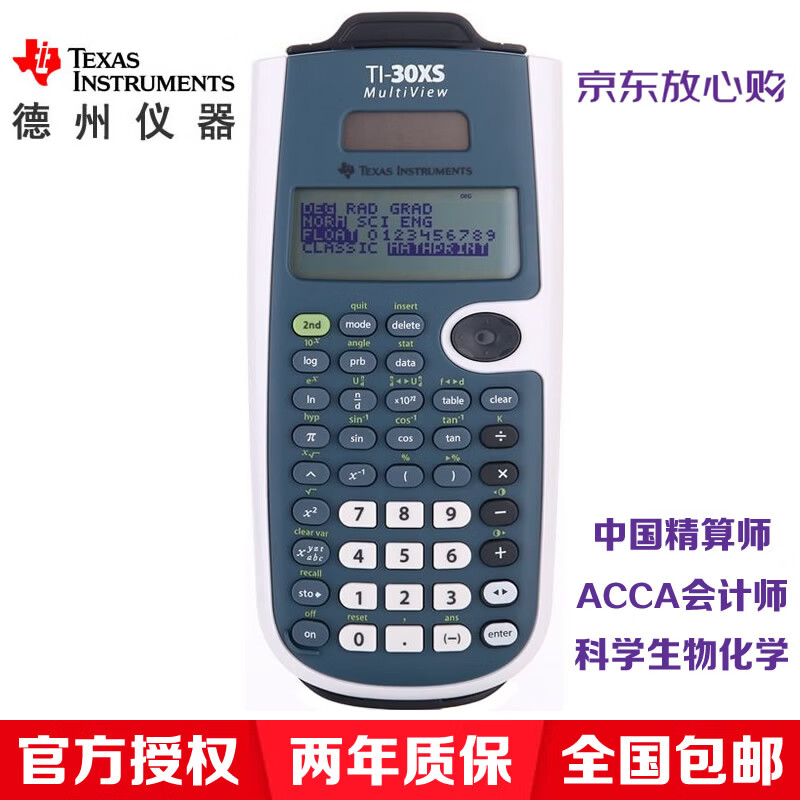 TEXAS INSTRUMENTS德州仪器TI-30XS学生用科学函数计算器中国精算师全球ACCA会计师课程考试计算机