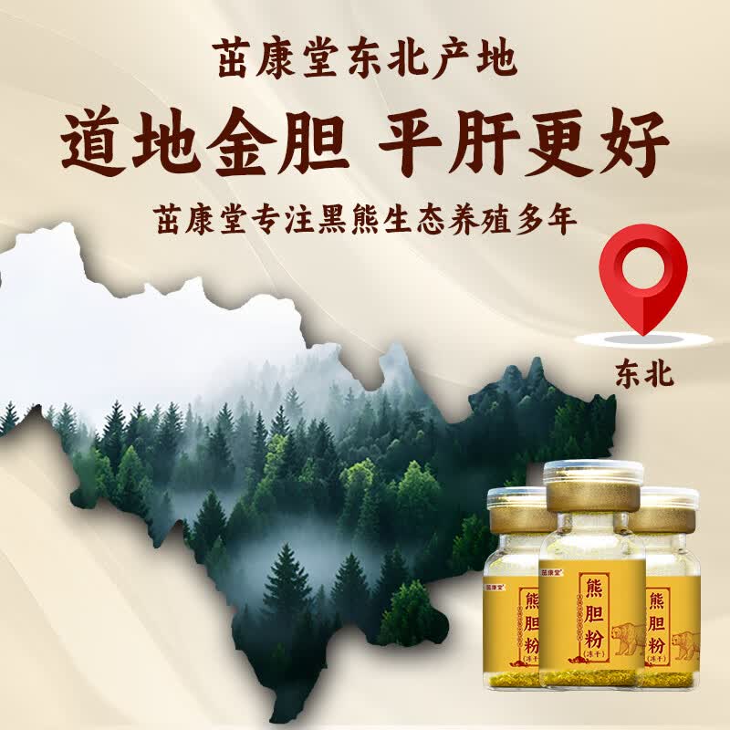 茁康堂冻干熊胆粉0.3g*15瓶/盒 清热平肝明目咽喉肿痛目赤肿痛明目解酒 长辈送礼 0.3g*15瓶 1盒装【冻干金胆 可溯源】