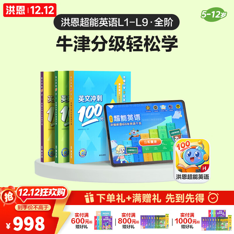 洪恩识字 超能英语 牛津分级阅读绘本书 点读笔 男女孩儿童生日 【全阶】L1-L9超能英语APP会员终身包