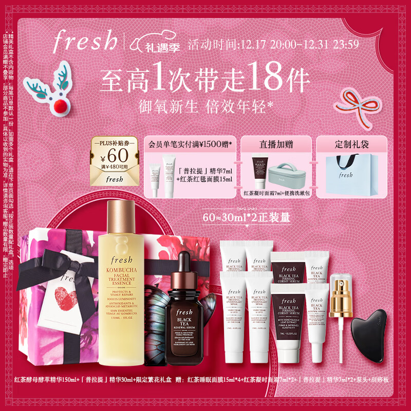 Fresh馥蕾诗红茶精华水150ml+「普拉提」精华30ml 圣诞节礼物送女生