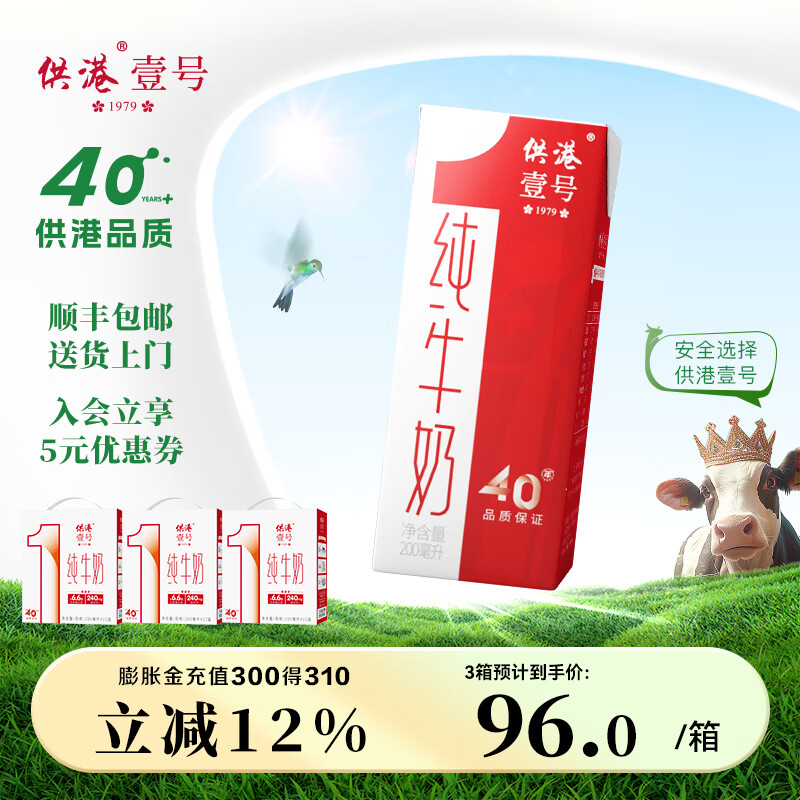 供港壹号全脂纯牛奶 营养早餐奶 整箱常温牛奶 10月生产  200ml*12盒*3箱装