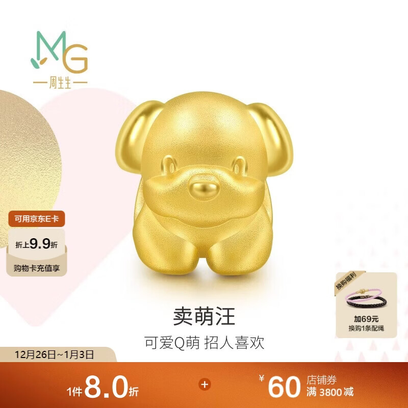 周生生圣诞礼物黄金转运珠 金狗足金珠子情侣手串不含手链绳89806C定价