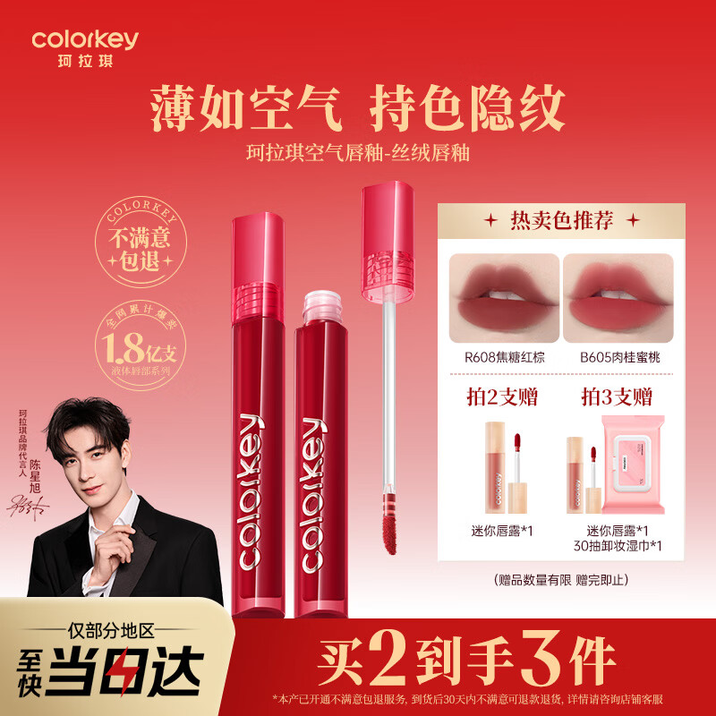 Color Key珂拉琪空气唇釉唇彩唇泥丝绒雾面哑光口红女送女友新年礼物O611