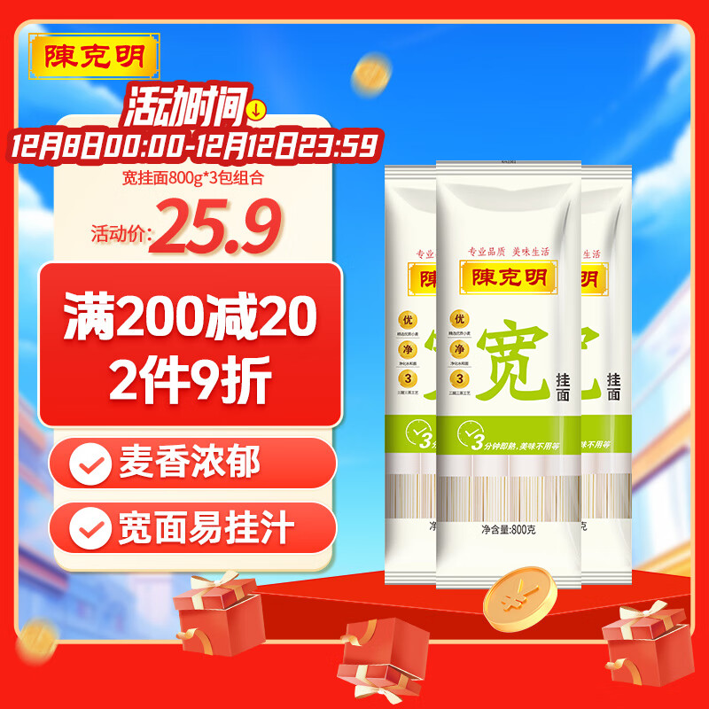 陈克明面条 宽挂面800g*3包  拌面汤面劲道速食面烩面宽面条营养早餐面