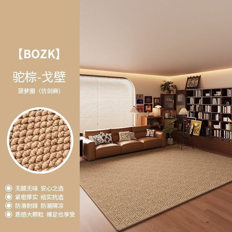 東升（DONG SHENG）仿劍麻地毯客廳2025新款可機(jī)洗侘寂中古風(fēng)地墊臥室床邊毯防水防污 【質(zhì)感大顆?！?駝棕-戈壁-防貓抓防撕咬 120cm*160cm 【臥室床邊床尾】.
