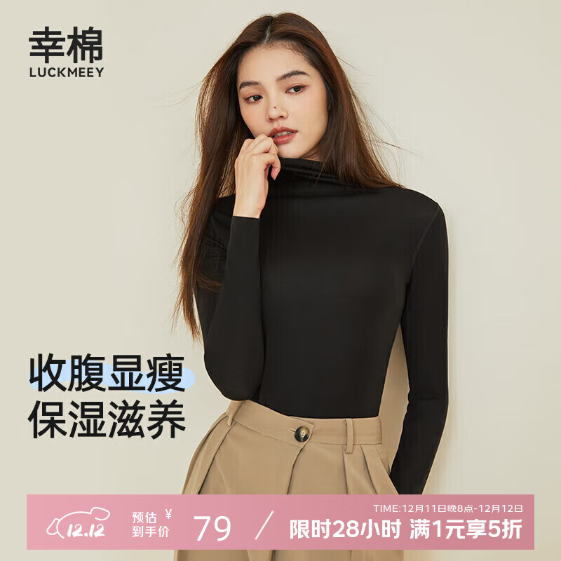 幸棉（LUCKMEEY）肌底衣高领面膜女士保暖内衣发热保暖半高领内搭打底 墨黑色 均码 (80-160斤)