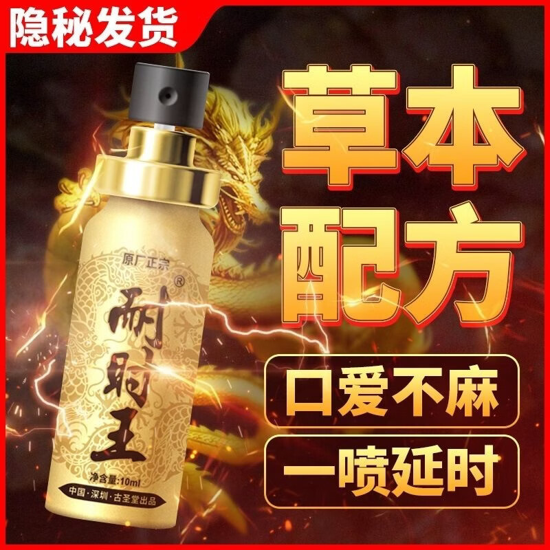 古圣堂男用延时喷剂正品印古神油成人用品男士外用