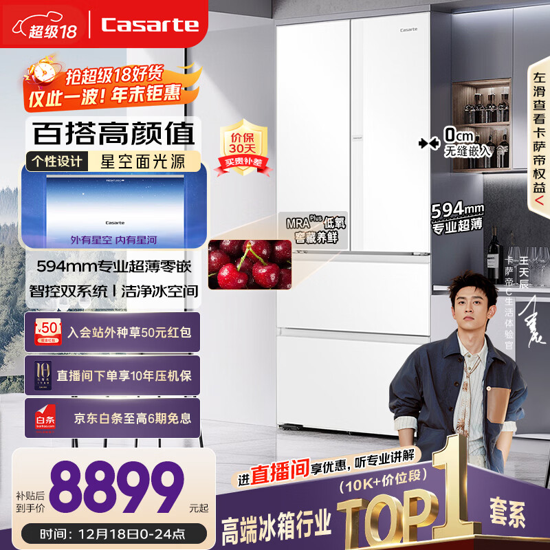 卡萨帝（Casarte）揽光520L法式多门冰箱594mm超薄零嵌入式双系统一级能效BCD-520WGCFDM4WKU1国家补贴