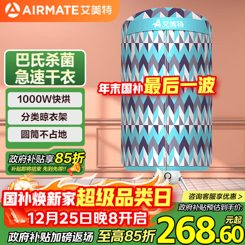 �����أ�AIRMATE����ĸӤ��ѡ����ɻ����ø��»����»�ů���˫��ԲͲӤ�����°���ɱ����������ʱ�¹�  268.6Ԫ