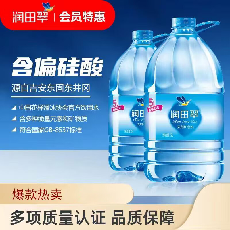 ����䣨runtian�� ��Ȼ��Ȫˮ ��ͥ����ˮ ��Ͱװ 5L*4Ͱ ����װ	 34.45Ԫ