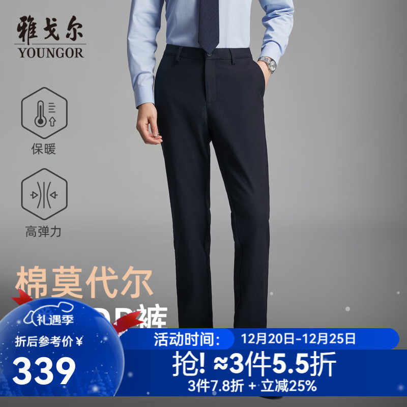 雅戈尔（YOUNGOR）休闲裤男高克重高弹力面料免烫DP裤轻量保暖抗皱易打理2026新品 藏青VCDP319926FWA 34 175/84A （2尺6）86cm