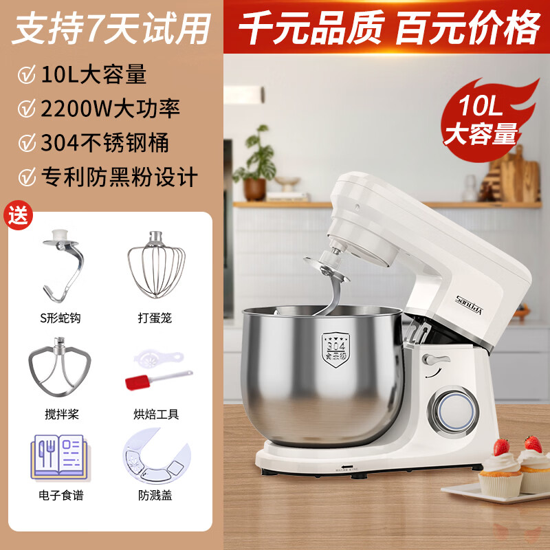 SANLIDA厨师机家用和面机商用10升多功能揉面机恒温发酵全自动面粉搅拌机奶油打发器 10L 大容量 基础款【2200W+快速出膜】防黑粉