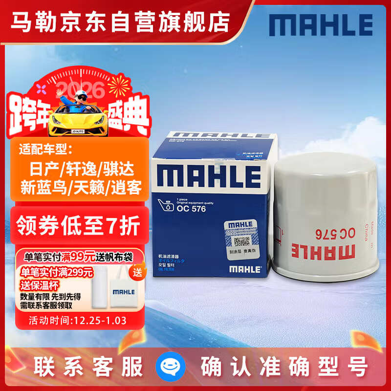 马勒（MAHLE）机油滤芯机滤OC576(轩逸/骐达/新蓝鸟/奇骏/天籁/逍客/骊威/颐达)