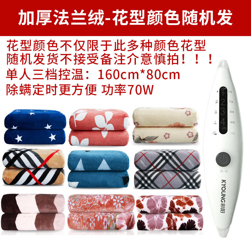 彩阳电热毯单人双人双切调温家用电褥子除螨除湿学生床宿舍加热毯新款 法兰绒单控【单人160*80】花型_开_关随机发货