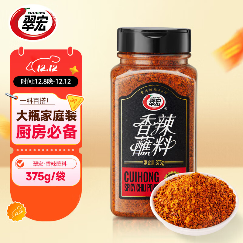 翠宏香辣蘸料川式蘸料火锅蘸料凉拌调料烧烤撒料烤肉料罐装375g