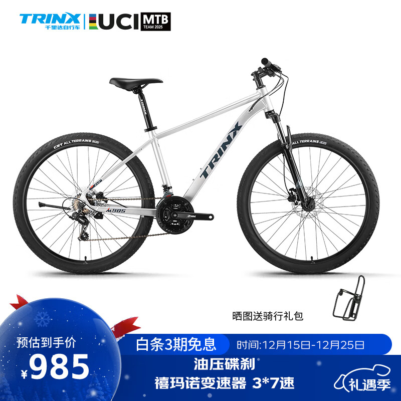 千里达（TRINX）千里达M985山地自行车禧玛诺21速油压碟刹霞光银15寸