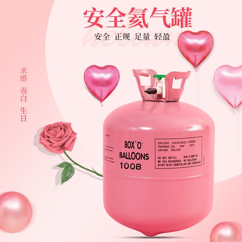氦气罐飘空球结婚生日开业派对求婚打气家用商用装饰小瓶充气气球 高纯度30B可充10寸气球30个送气嘴+保护液
