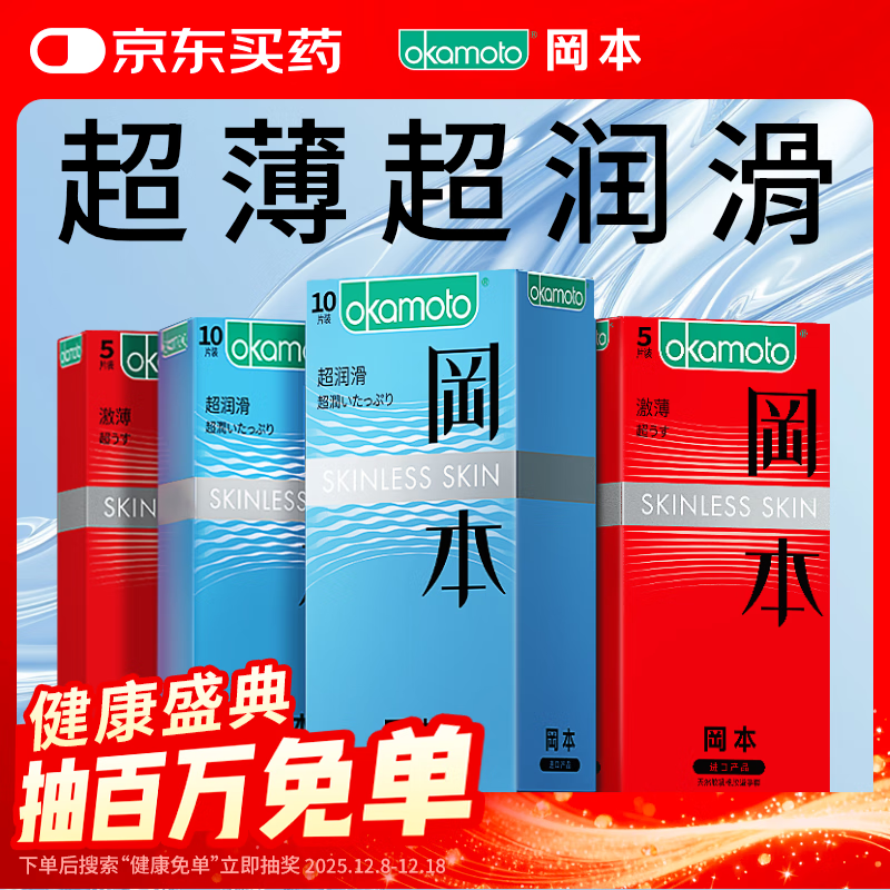 冈本（OKAMOTO）避孕套 skin尽享超薄超润滑30片 男女用安全套套成人情趣计生用品