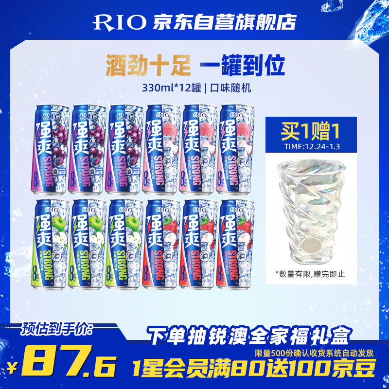 锐澳（RIO）洋酒 预调酒 鸡尾酒 果酒甜酒伏特加 强爽8度系列 330ml*12罐 