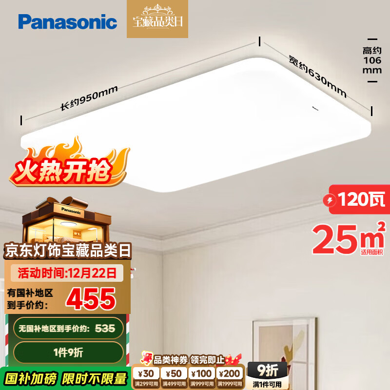 松下(Panasonic)客厅灯吸顶灯现代简约遥控调光调色灯具 超薄灯饰120瓦HHXZX036L