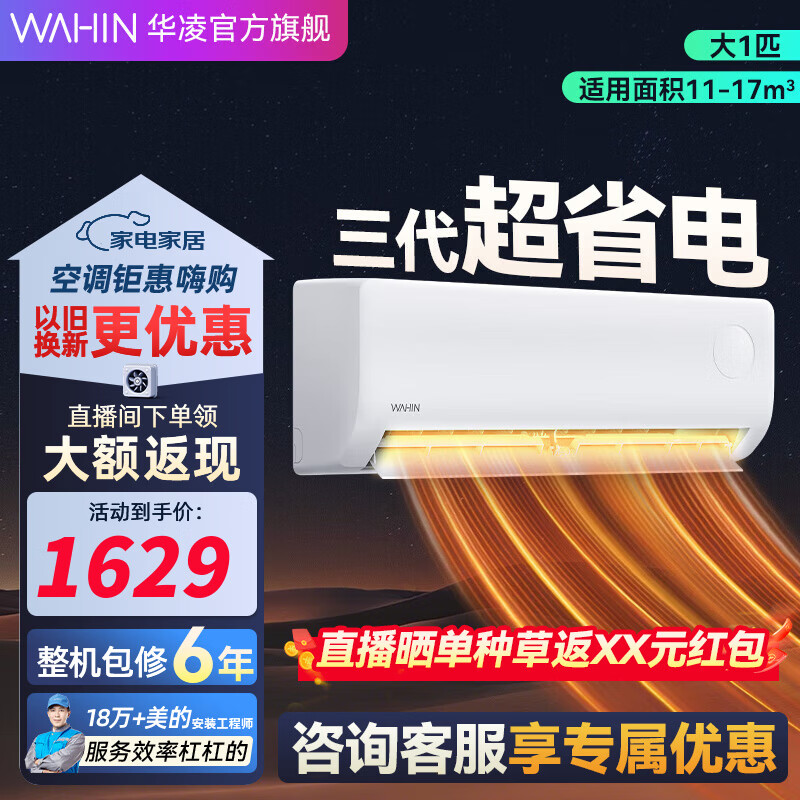 华凌空调 超省电 大一匹新能效 卧室家用变频大风量冷暖壁挂式智能空调挂机 大1匹 一级能效 KFR-26GW/N8HA1