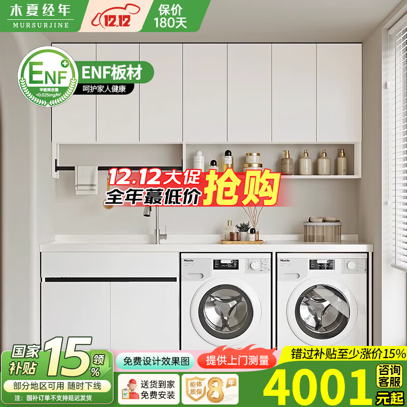 木夏经年蜂窝铝双洗衣机阳台柜洗衣池槽带搓板洗手台盆一体洗烘组合柜定制 220CM双机柜（双下水）