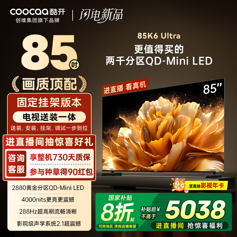 coocaa/Ὺ K6Ultra 85Ӣ  85P8F  3964.4Ԫ