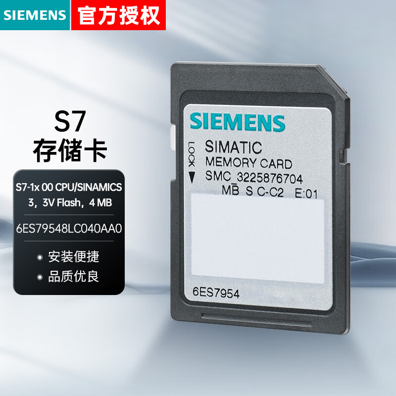 西门子 PLC附件S7-1200系列 存储卡 6ES79548LC040AA0