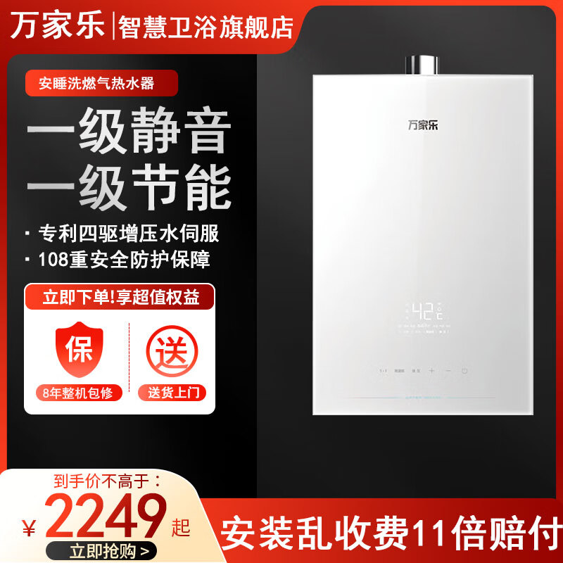 万家乐旗舰店官方正品燃气热水器安睡洗四驱增压水伺服16升天然气一级恒温静音防冻JSQ30-16S9 MAX(F) 13L