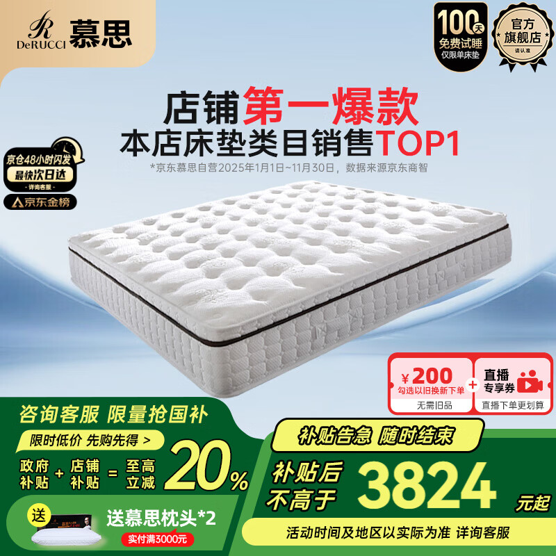 慕思（de RUCCI）床垫Smart智慧弹簧慕斯乳胶床垫国家补贴美脊版1.8*2米软硬适中