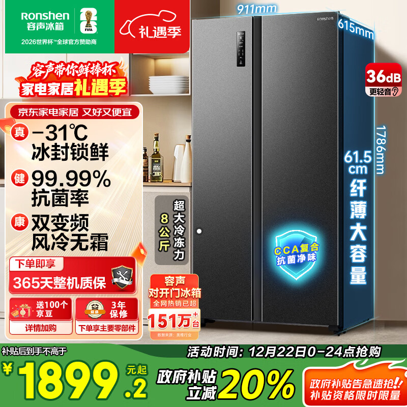 容声547L对开门冰箱大容量超薄一级能效风冷无霜双变频节能净味双开门以旧换新BCD-547WD12HP国家补贴