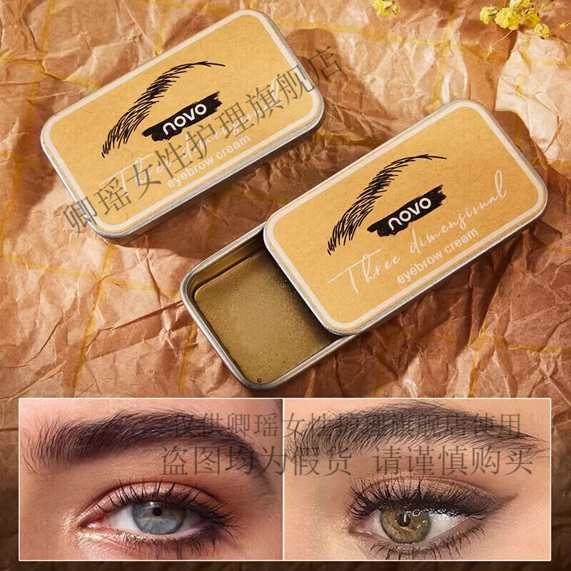 NOVO11g2盒眉膏眉毛定型皂防水不易脫色持久透明眉膠雨衣野生眉 衣野生眉