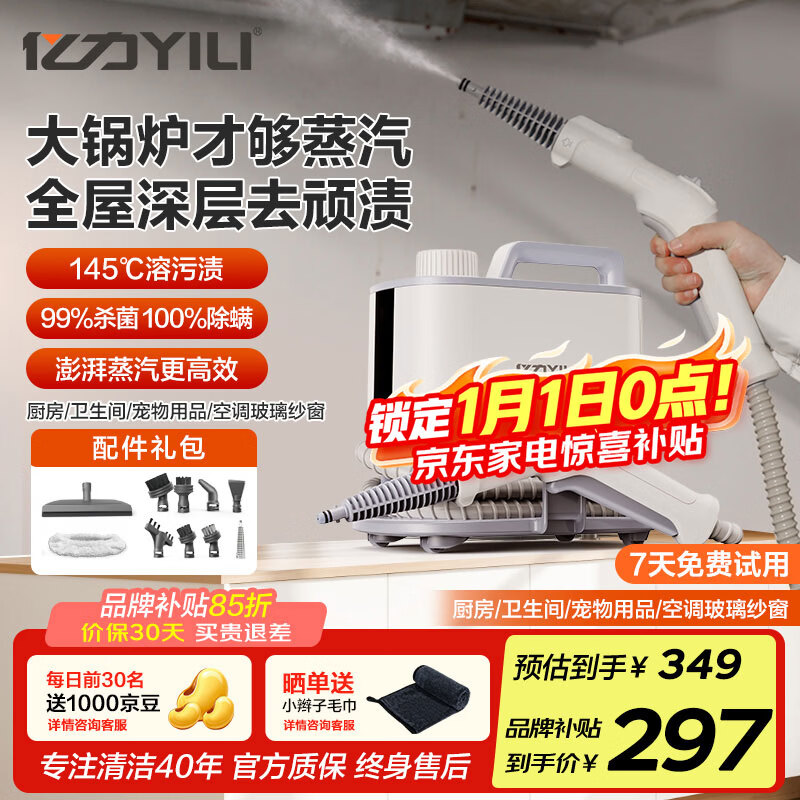 亿力145°高温高压家庭蒸汽清洁机消毒机 全屋油烟机空调地毯家政用清洗神器多功能一体机1003