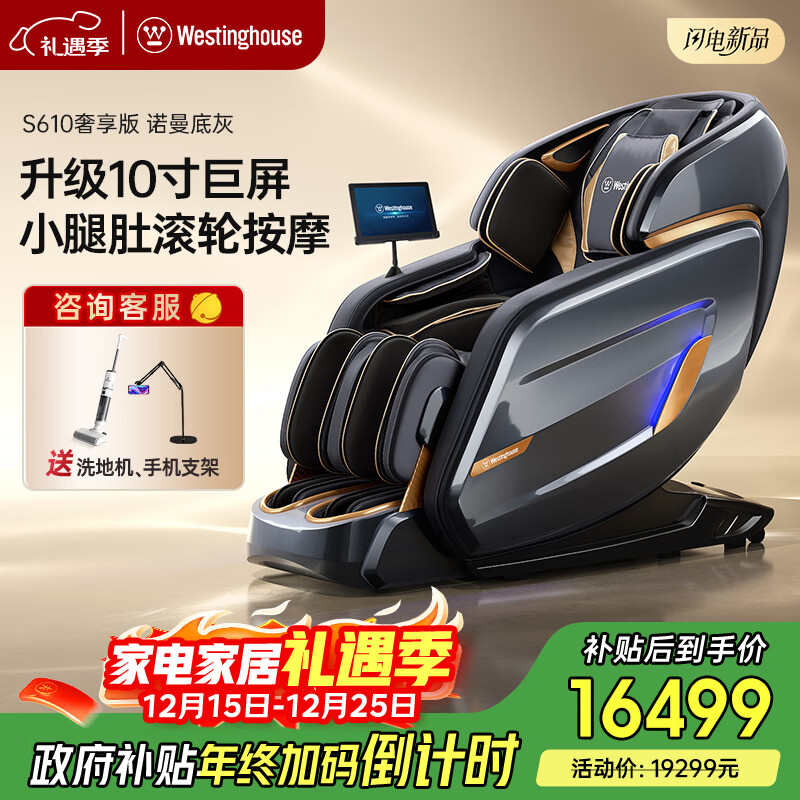 西屋（Westinghouse）S610升级款奢享版按摩椅太空舱家用全身按摩自动按摩椅家用2025年新款圣诞节礼物 诺曼底灰