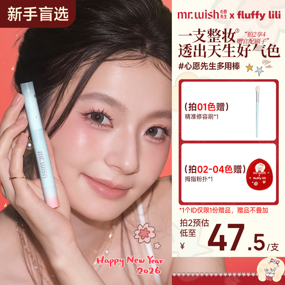 心愿先生多用棒腮红玩色眼影修容修容提亮细腻提亮送女友新年礼物 雾感柔焦（01）